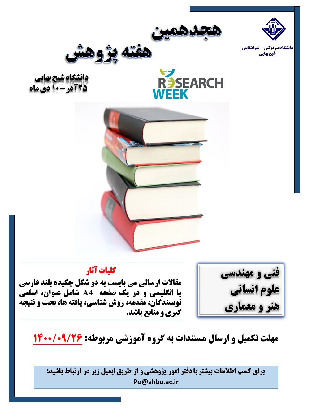 هجدهمین هفته پژوهش دانشگاه شیخ بهایی
